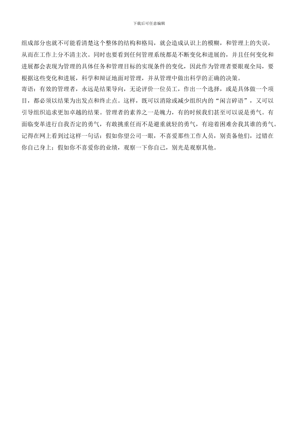 辩证论述“管理系统”_第3页