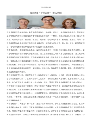 辩证论述“管理系统”