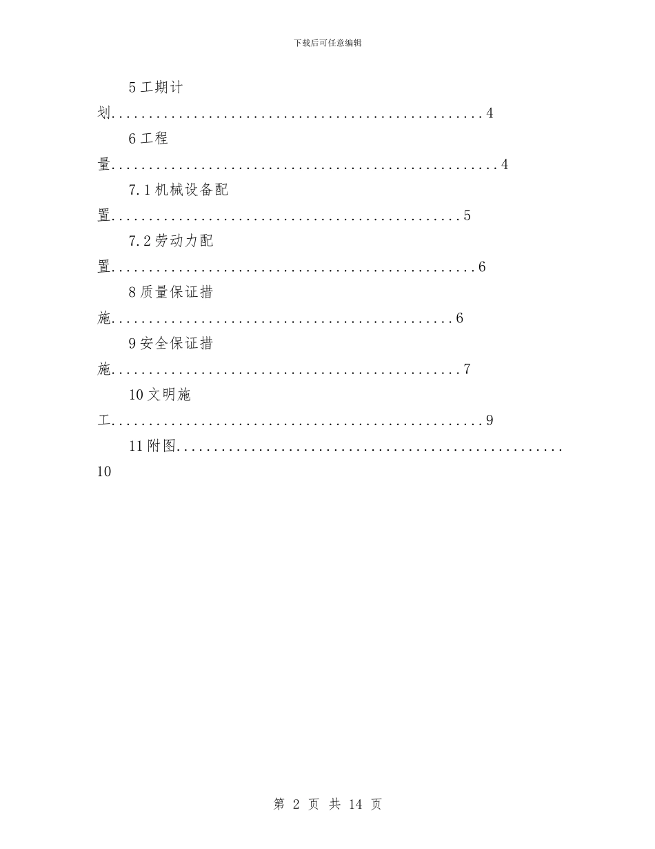 边坡支护及电线杆安全防护施工方案与边坡支护安全施工方案汇编_第2页
