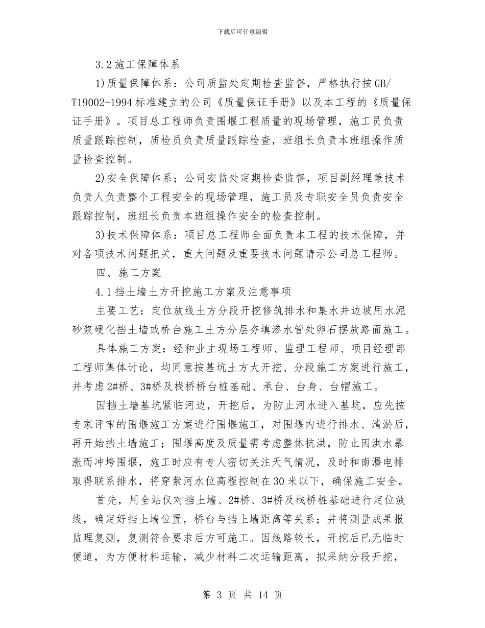 边坡支护施工方案与边坡防护工程质量安全控制方案汇编_第3页