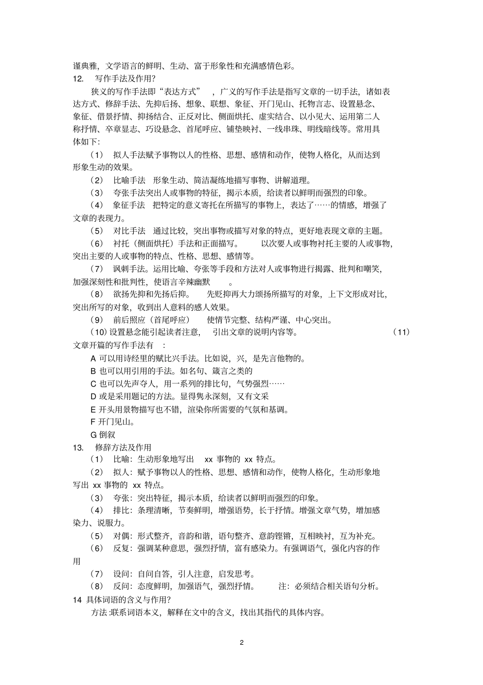 小学记叙文阅读答题技巧实用到爆_第2页