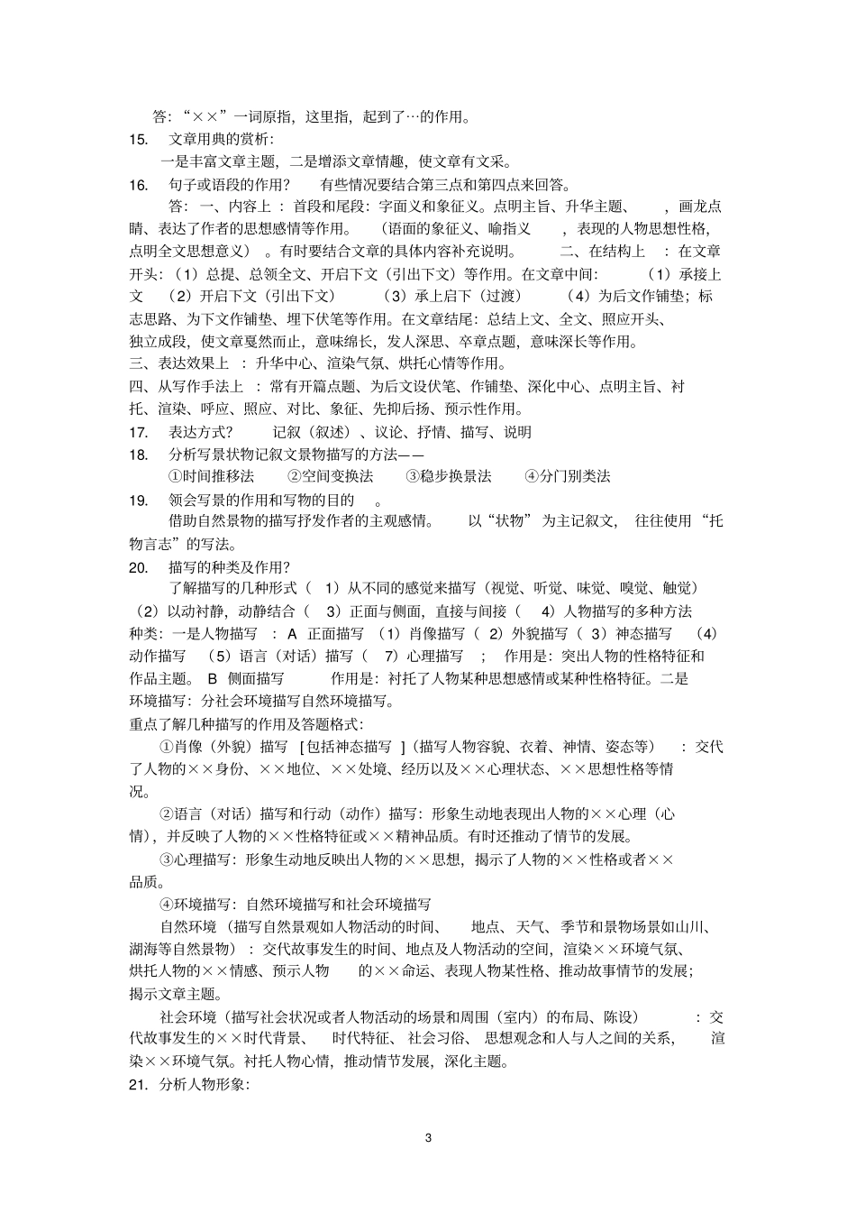 小学记叙文阅读答题技巧实用到爆_第3页