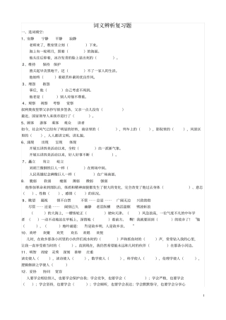 小学词义辨析复习题