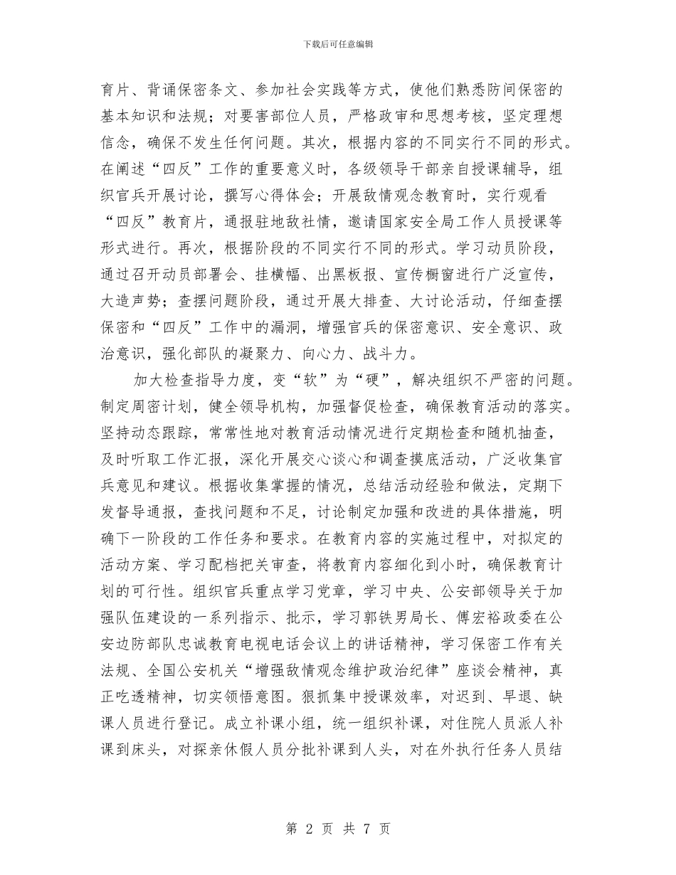 边防战士忠诚教育剖析材料与迁移申请报告2篇汇编_第2页