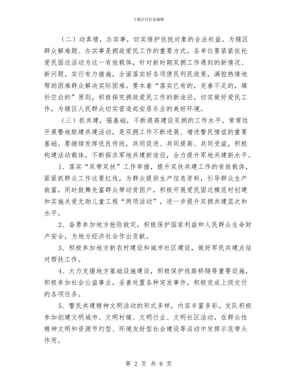 边防双拥工作计划与迎“五一”酒店营销工作计划汇编_第2页