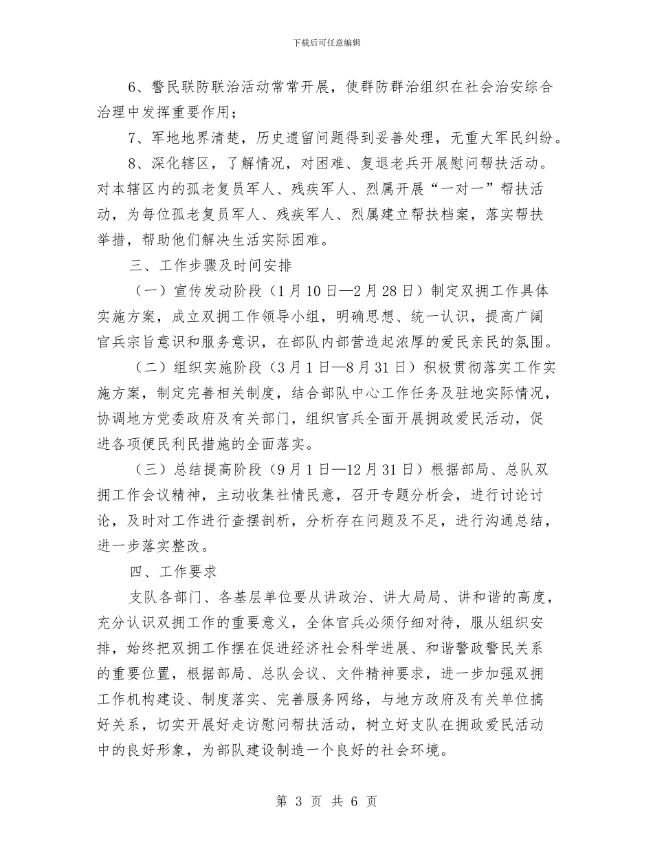 边防双拥工作计划与迎“五一”酒店营销工作计划汇编_第3页