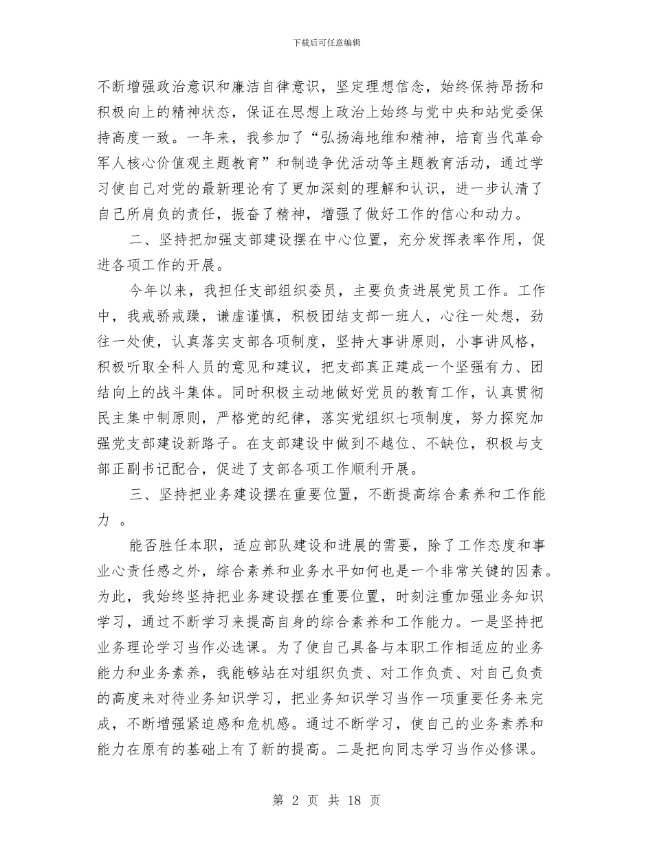 边防检查员个人述职报告与辽宁省2024年世界环境日宣传活动总结汇编_第2页