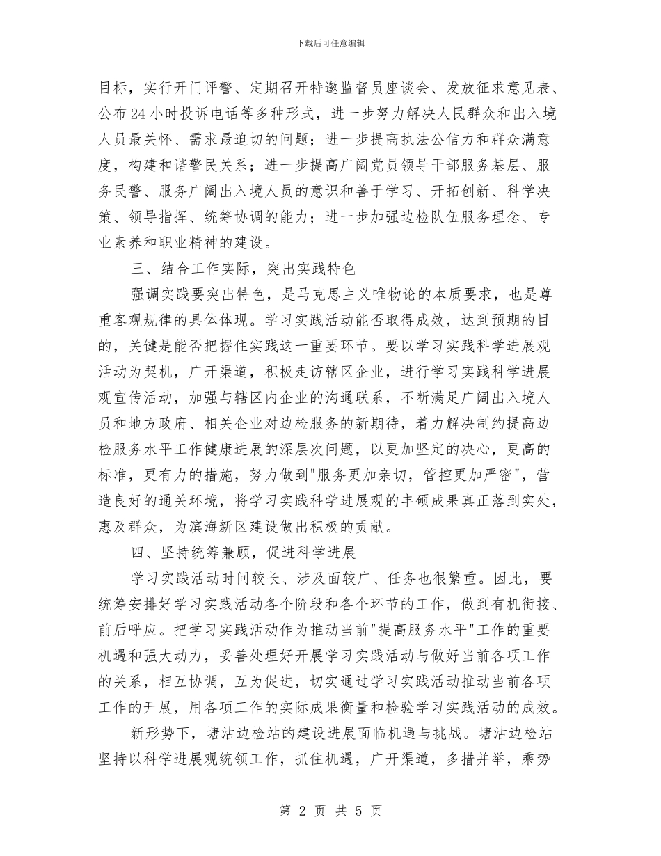 边防检查站政治处科学发展观心得体会与达能：娴熟的并购技巧汇编_第2页