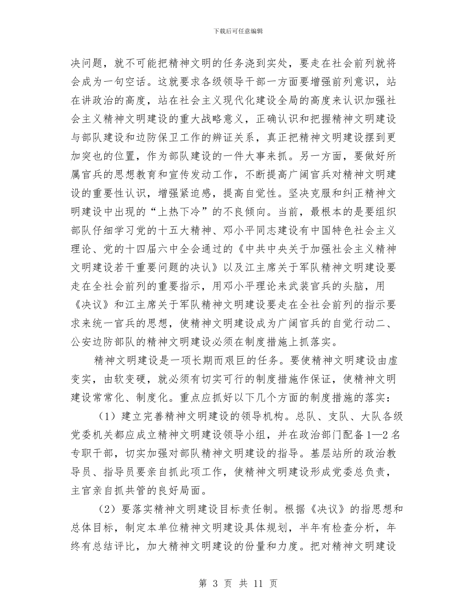 边防精神演讲稿七种精神与迎“三八”妇女节联谊活动主持词汇编_第3页