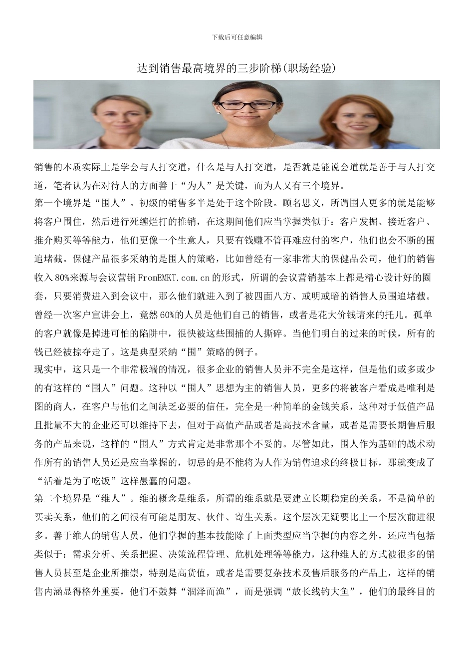 达到销售最高境界的三步阶梯_第1页