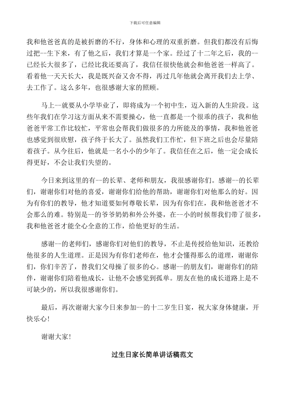 过生日家长简单讲话稿范文篇_第2页