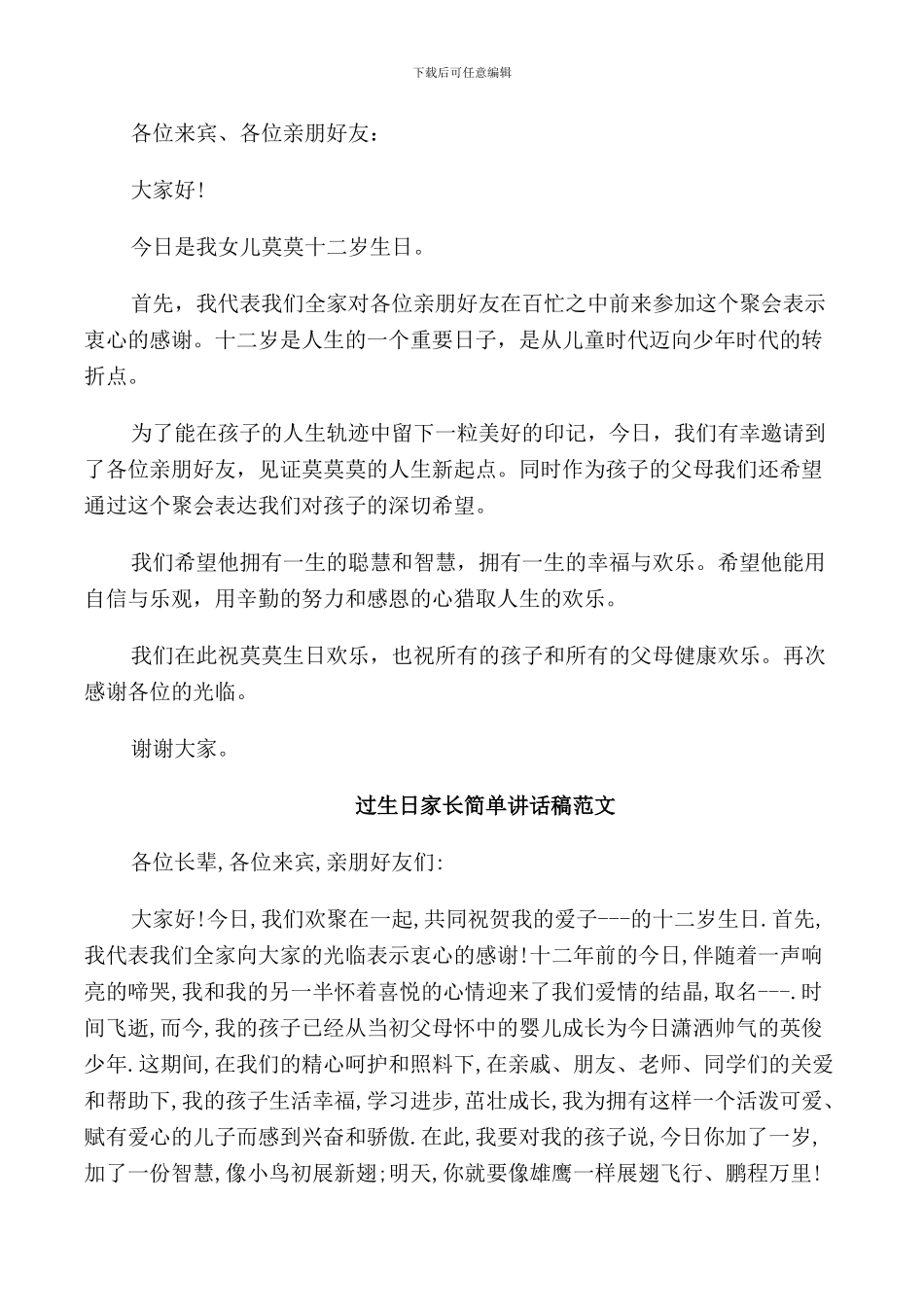 过生日家长简单讲话稿范文篇_第3页