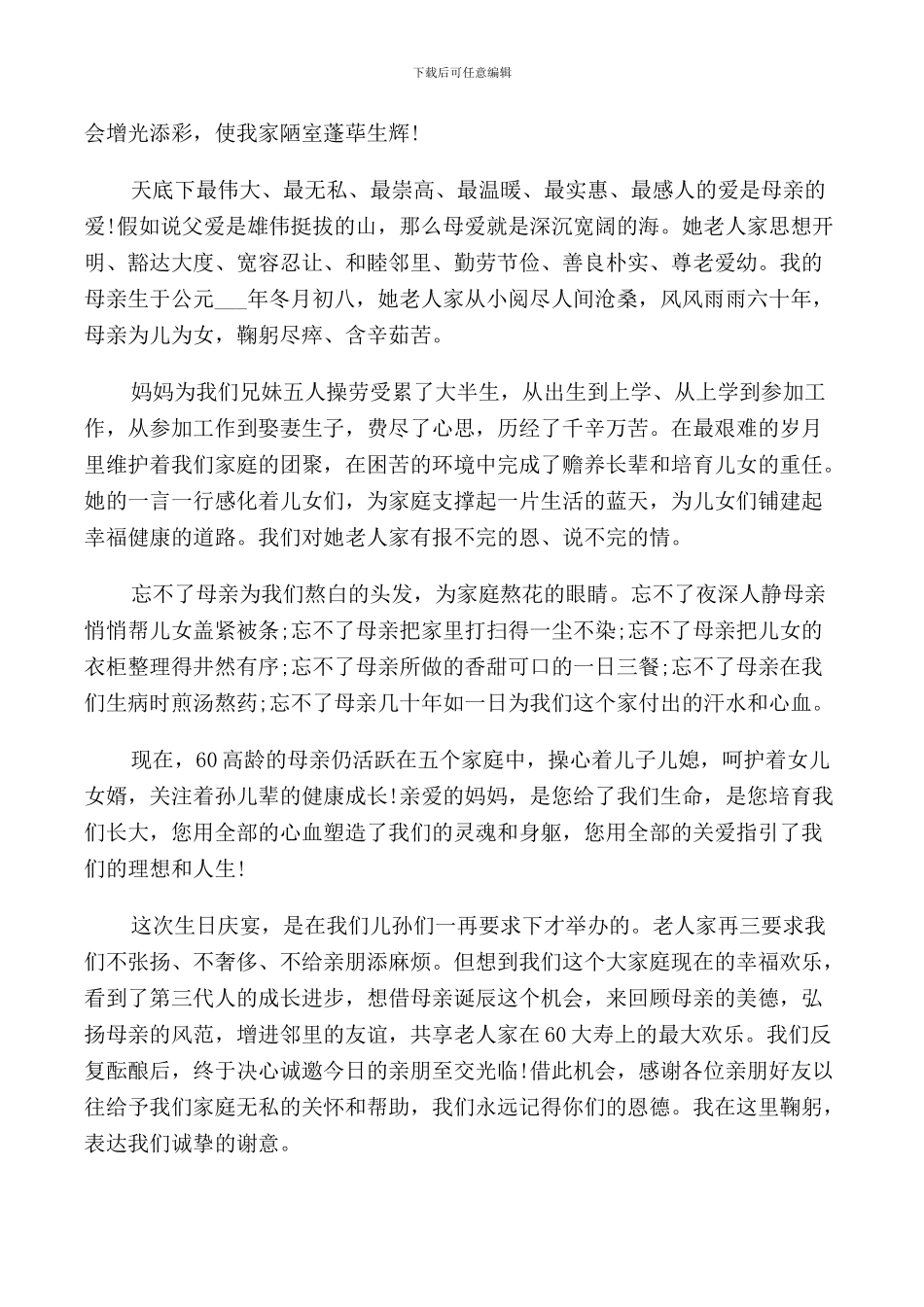 过大寿感谢优秀的致辞_第2页