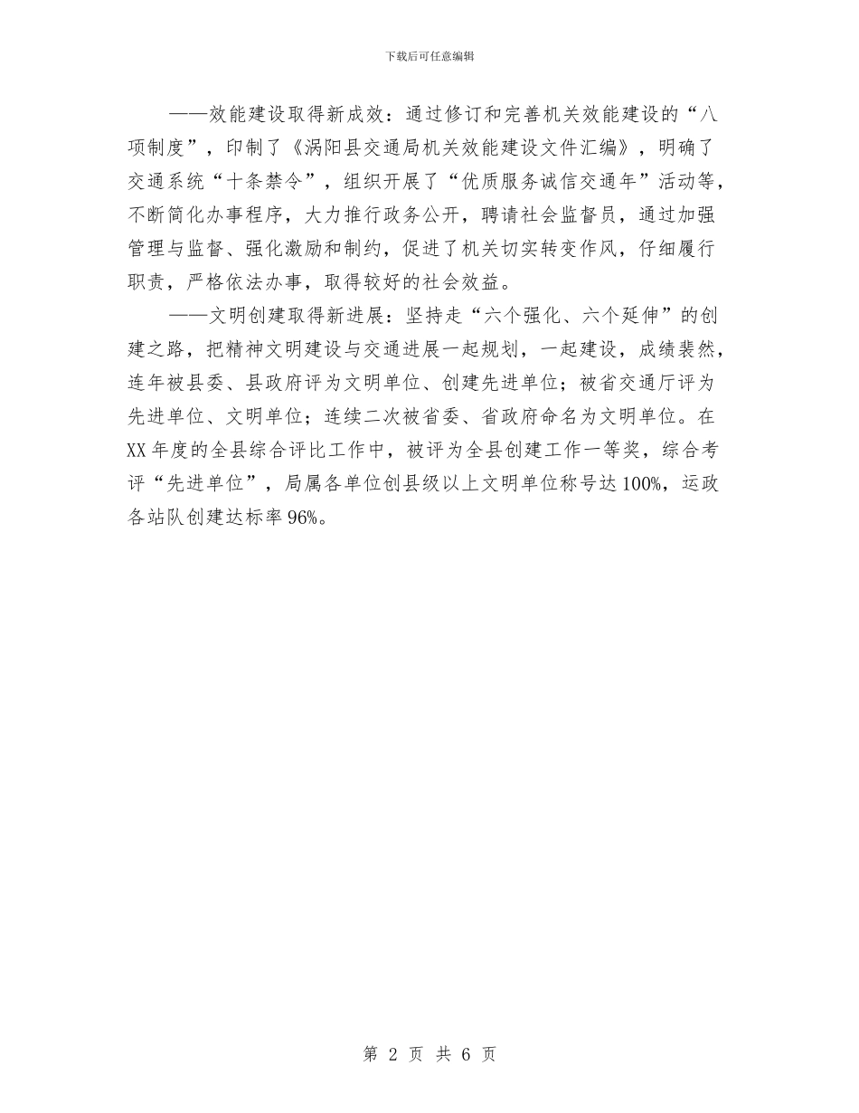 迈步更上一层楼——记前进中的涡阳县交通局与迎“八一”部队文艺晚会主持词汇编_第2页