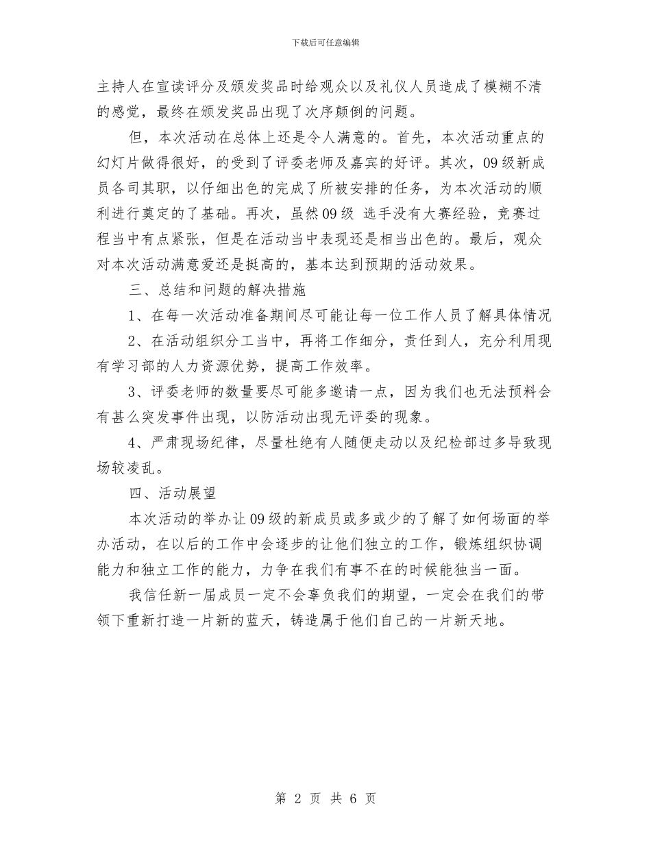 迎67周年国庆演讲比赛总结与迎“三八”旅游活动小结汇编_第2页