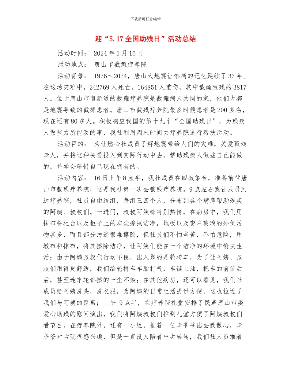迎67周年国庆演讲比赛总结与迎“5.17全国助残日”活动总结汇编_第3页