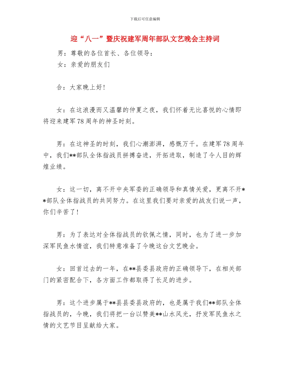 迎“5.17全国助残日”活动总结与迎“八一”暨庆祝建军周年部队文艺晚会主持词汇编_第3页