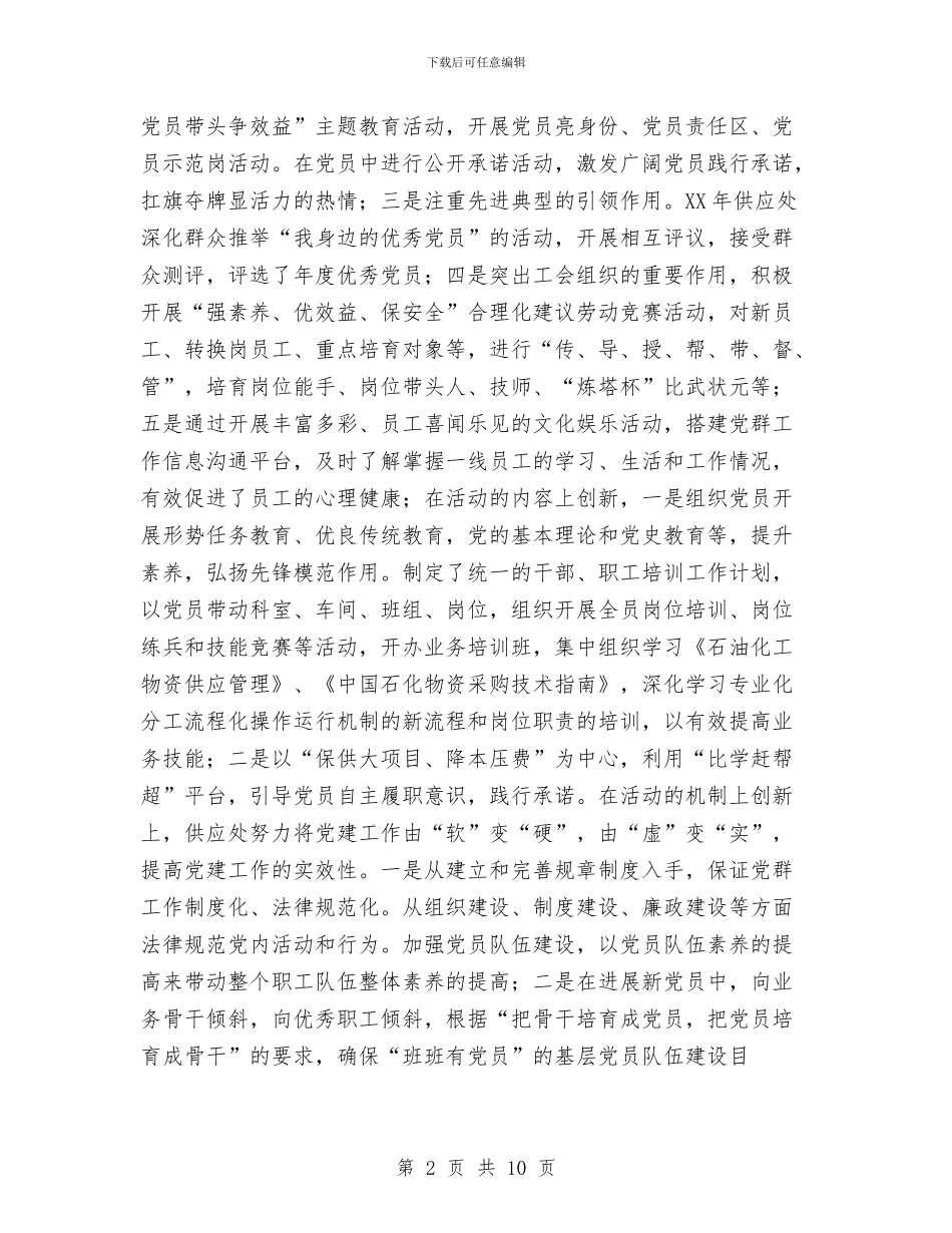 迎“七一”表彰专题座谈会上的讲话与迎七一庆祝建党演讲稿汇编_第2页