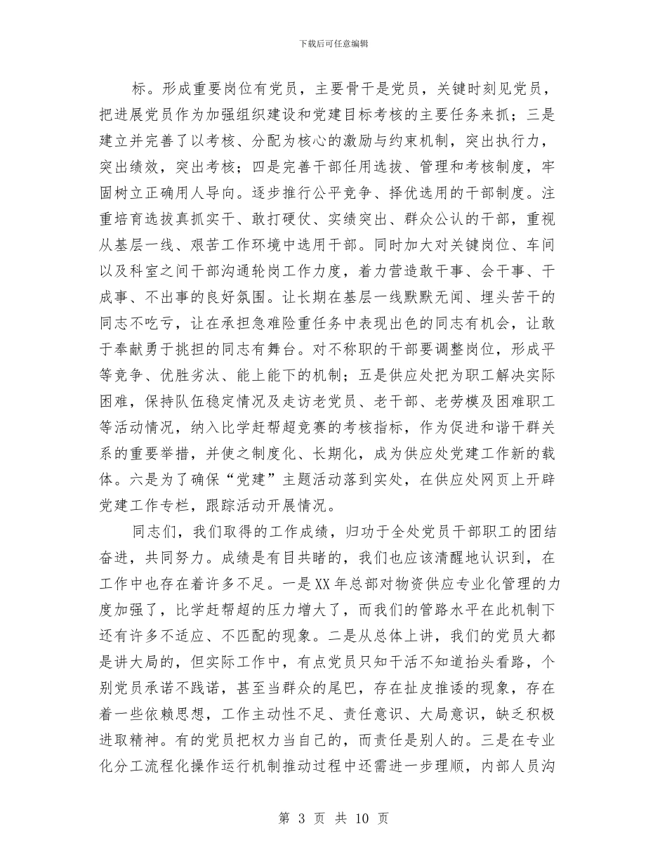 迎“七一”表彰专题座谈会上的讲话与迎七一庆祝建党演讲稿汇编_第3页