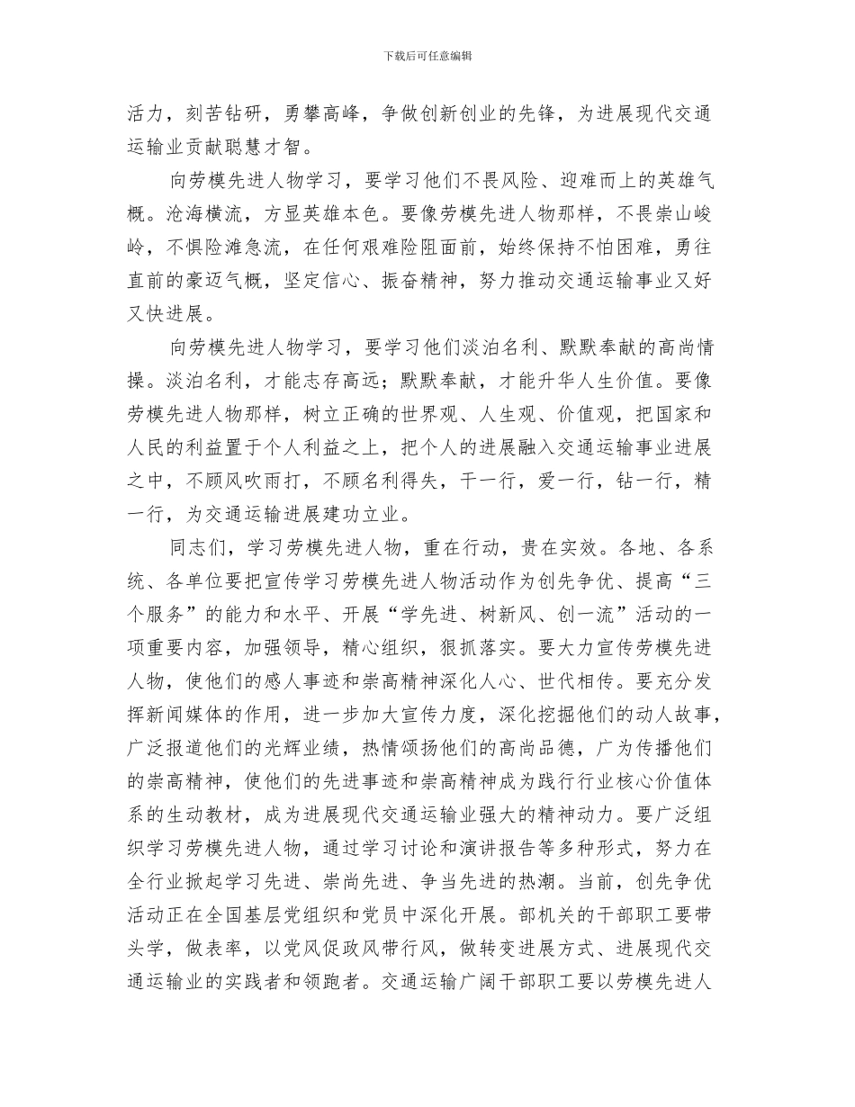 迎“八一”暨庆祝建军节文艺晚会主持词与迎七一学先进树新风报告会上发言稿汇编_第3页