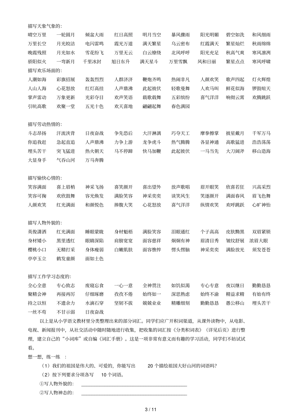小学词语归类积累技巧_第3页