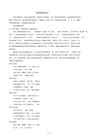 小学词语归类积累技巧