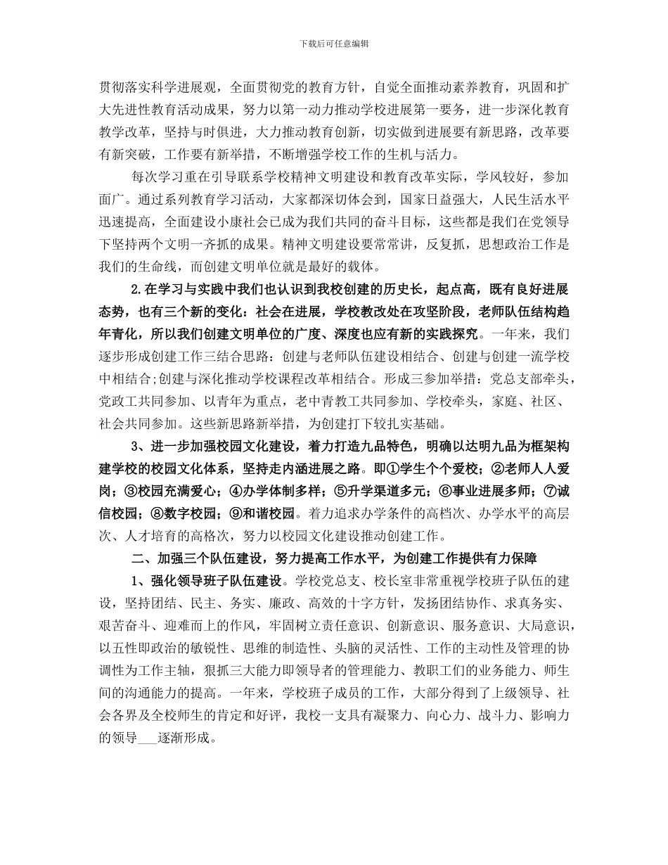 达明中学2024年度创建市文明单位工作总结_第2页