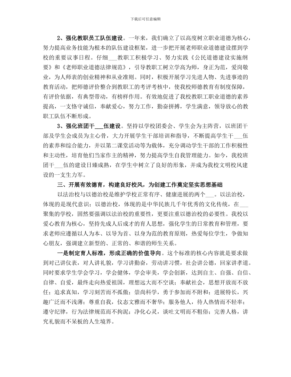 达明中学2024年度创建市文明单位工作总结_第3页