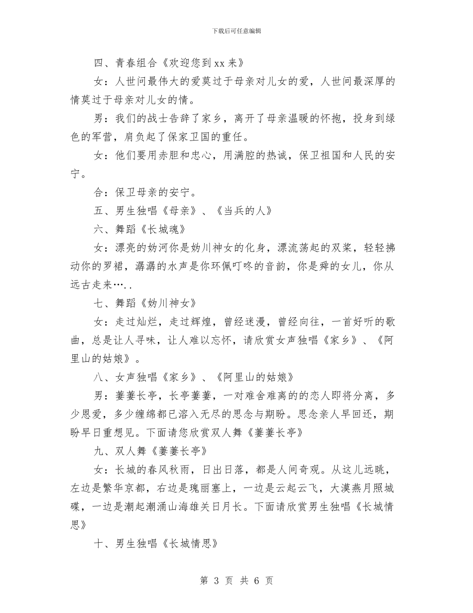 迎“八一”部队文艺晚会主持词与迎七一建党节诗朗诵汇编_第3页