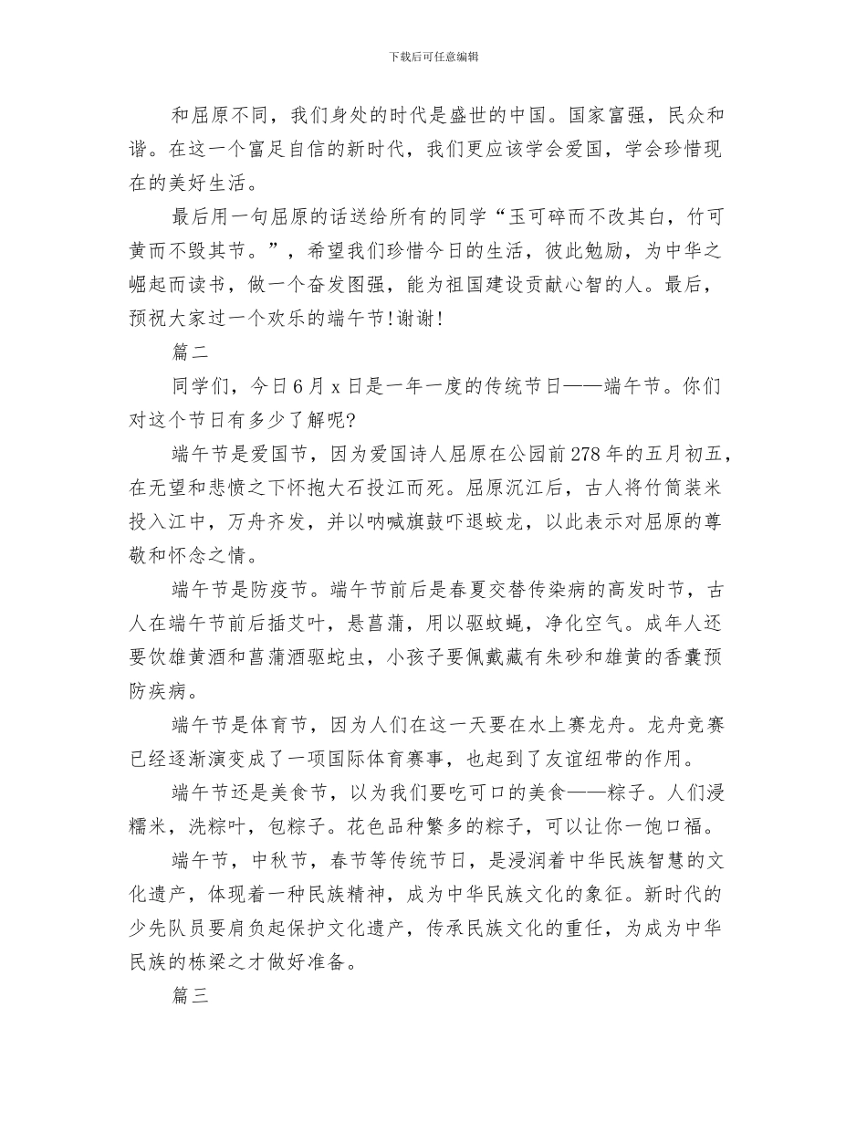迎“八一”暨庆祝建军节文艺晚会主持词与迎五月五端午节的主题演讲稿范文汇编荐读汇编_第3页