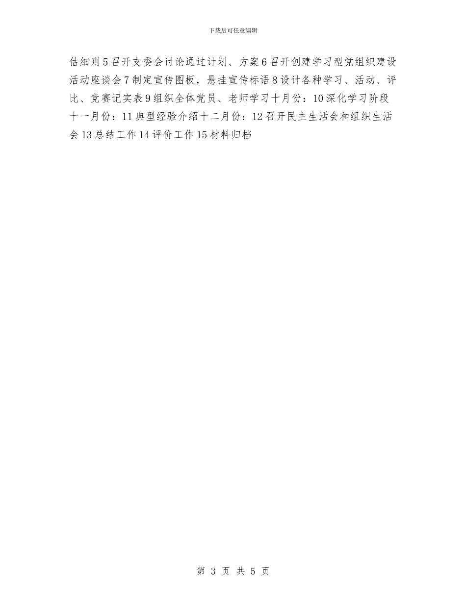 迎七一党支部党建工作计划与迎七一国土分局党建工作计划汇编_第3页