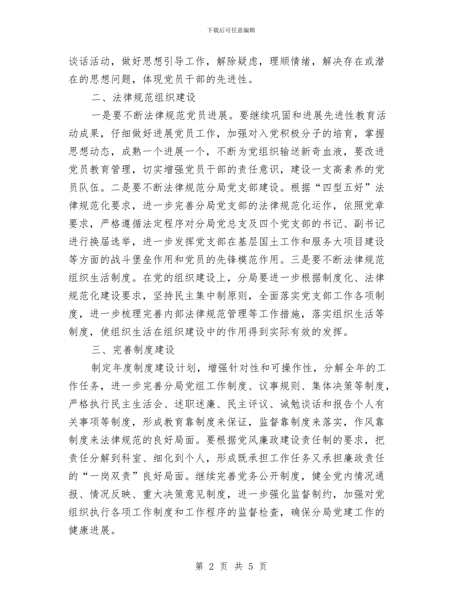 迎七一国土分局党建工作计划与迎七一建党节活动策划汇编_第2页