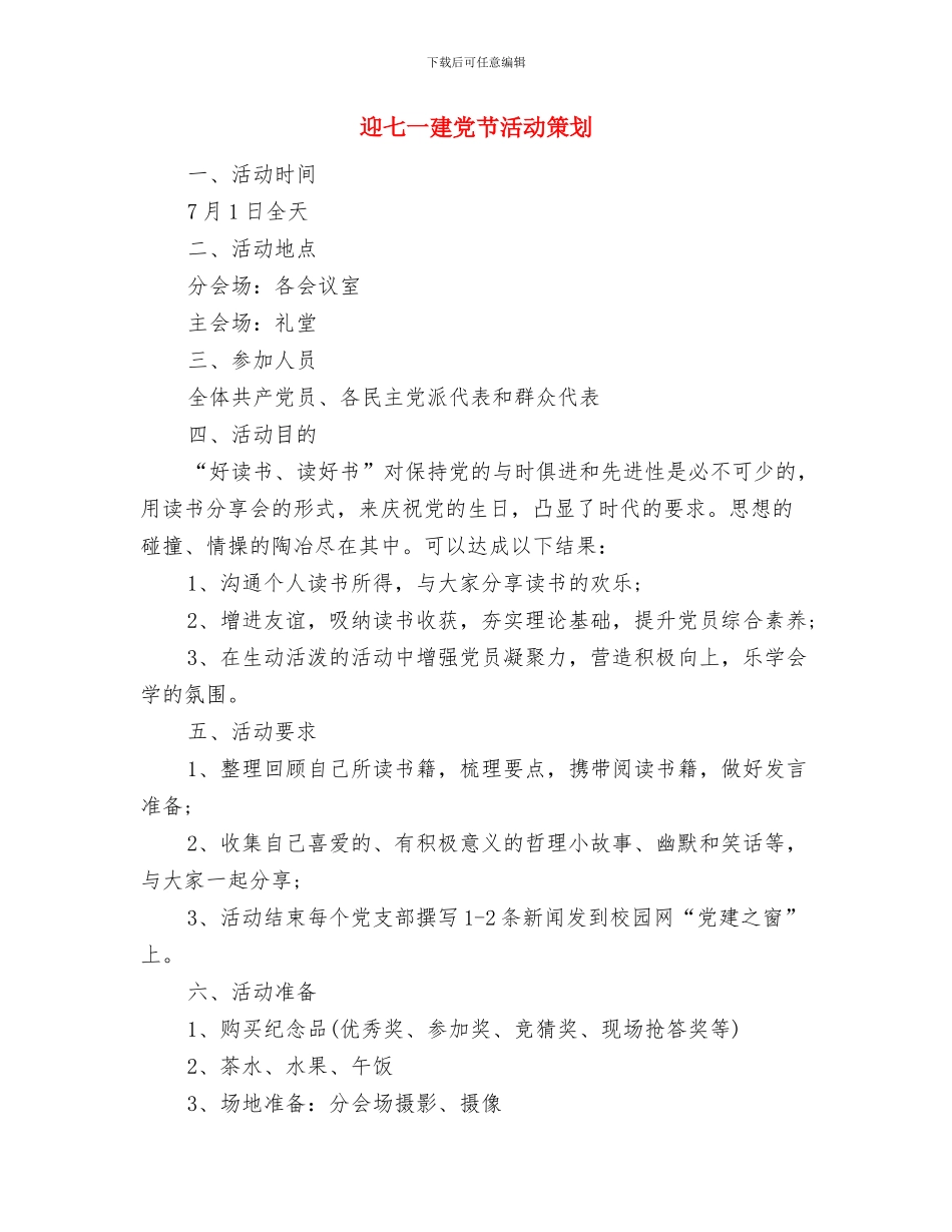 迎七一国土分局党建工作计划与迎七一建党节活动策划汇编_第3页