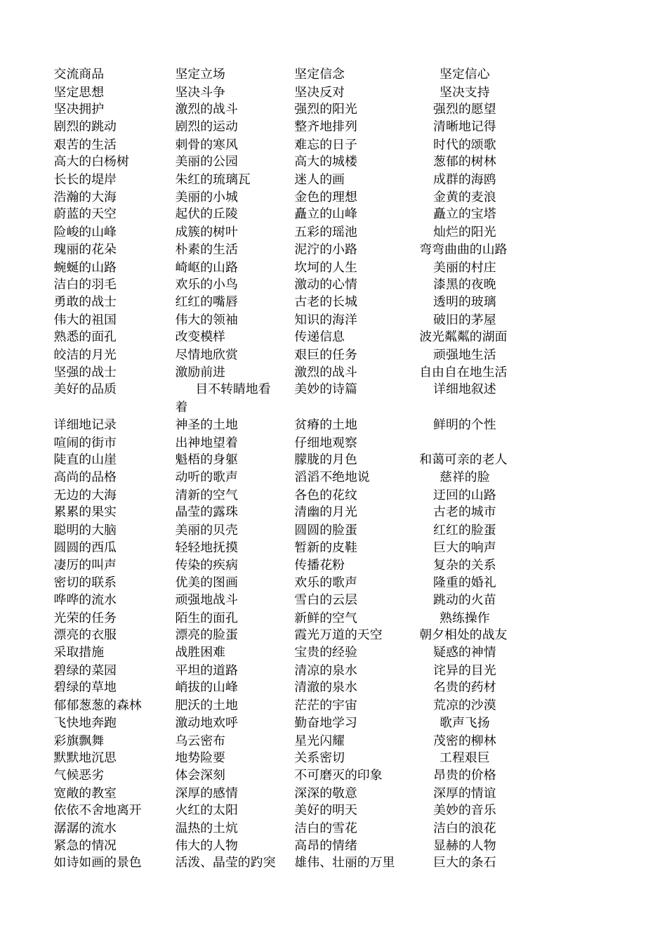 小学词语搭配大全_第2页