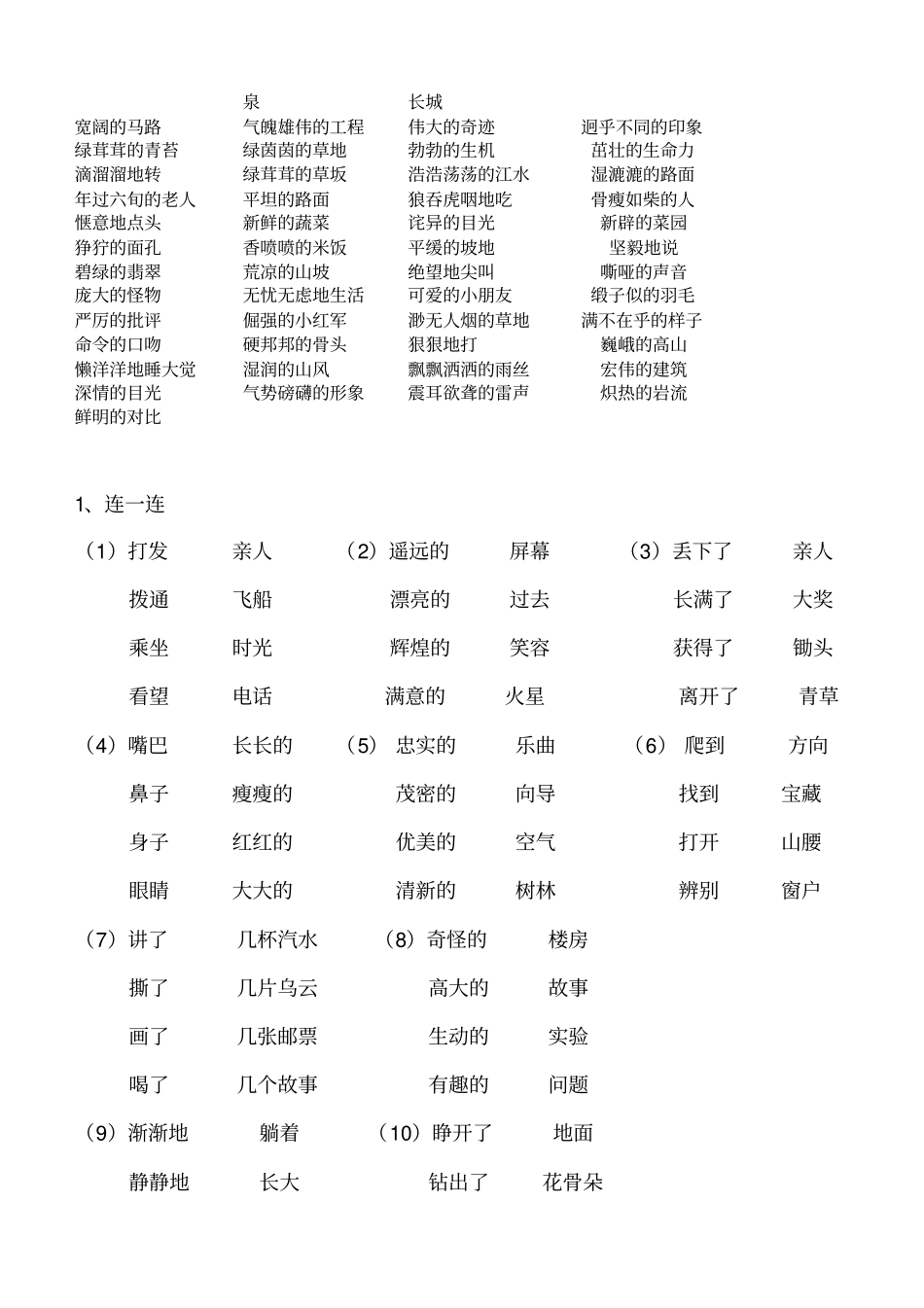 小学词语搭配大全_第3页