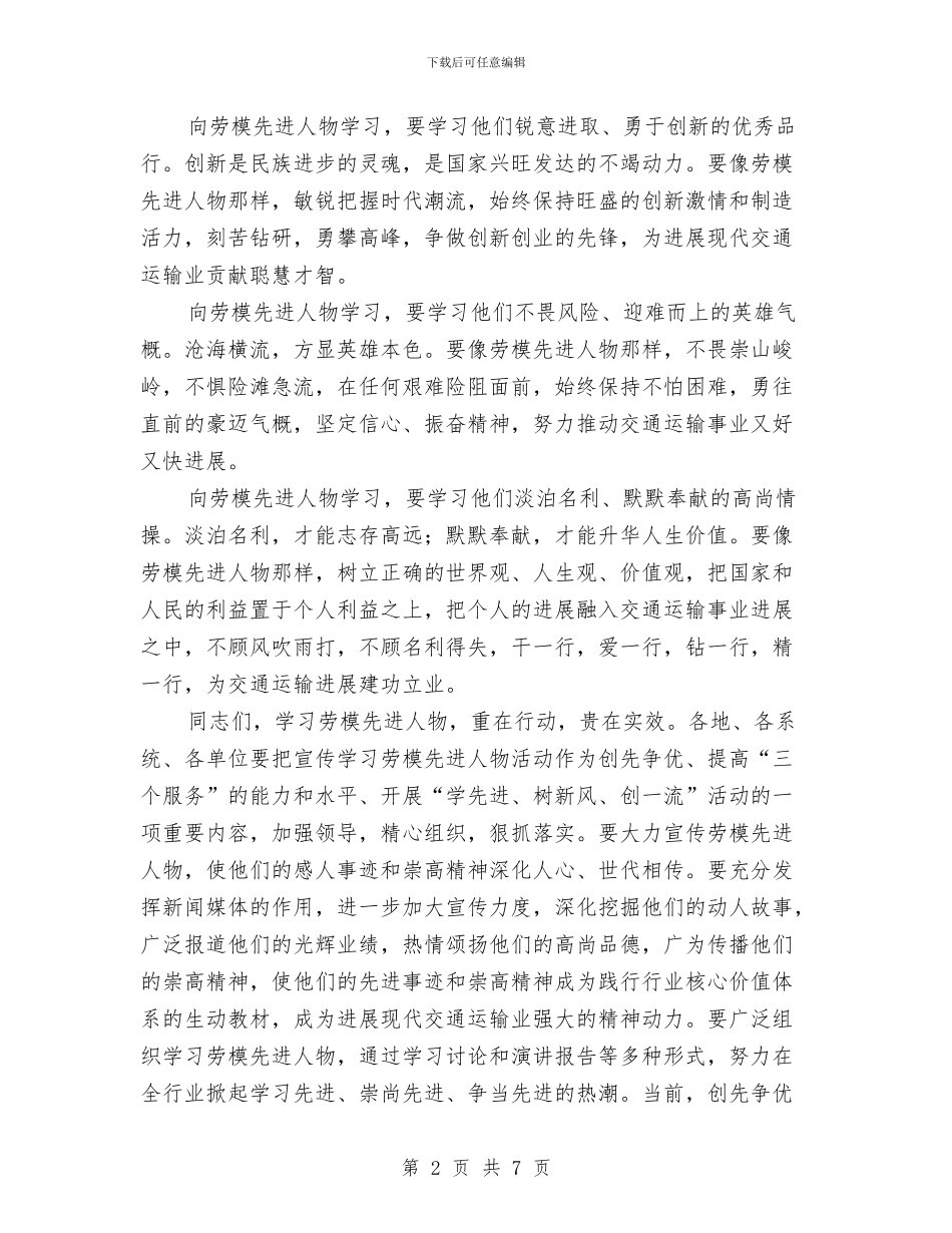 迎七一学先进树新风报告会上发言稿与迎五月五端午节的主题演讲稿范文汇编荐读汇编_第2页