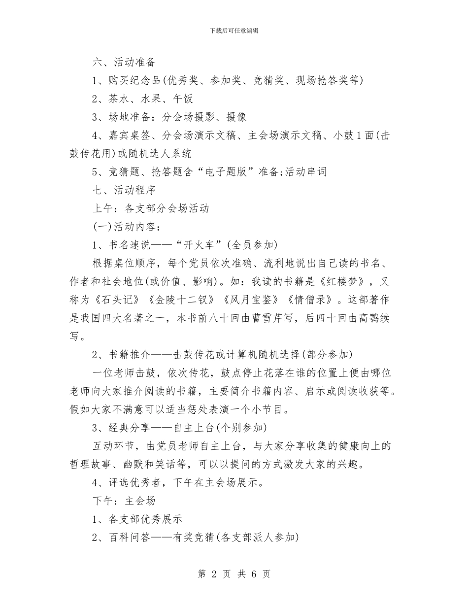 迎七一建党节活动策划与迎七一演讲稿_第2页