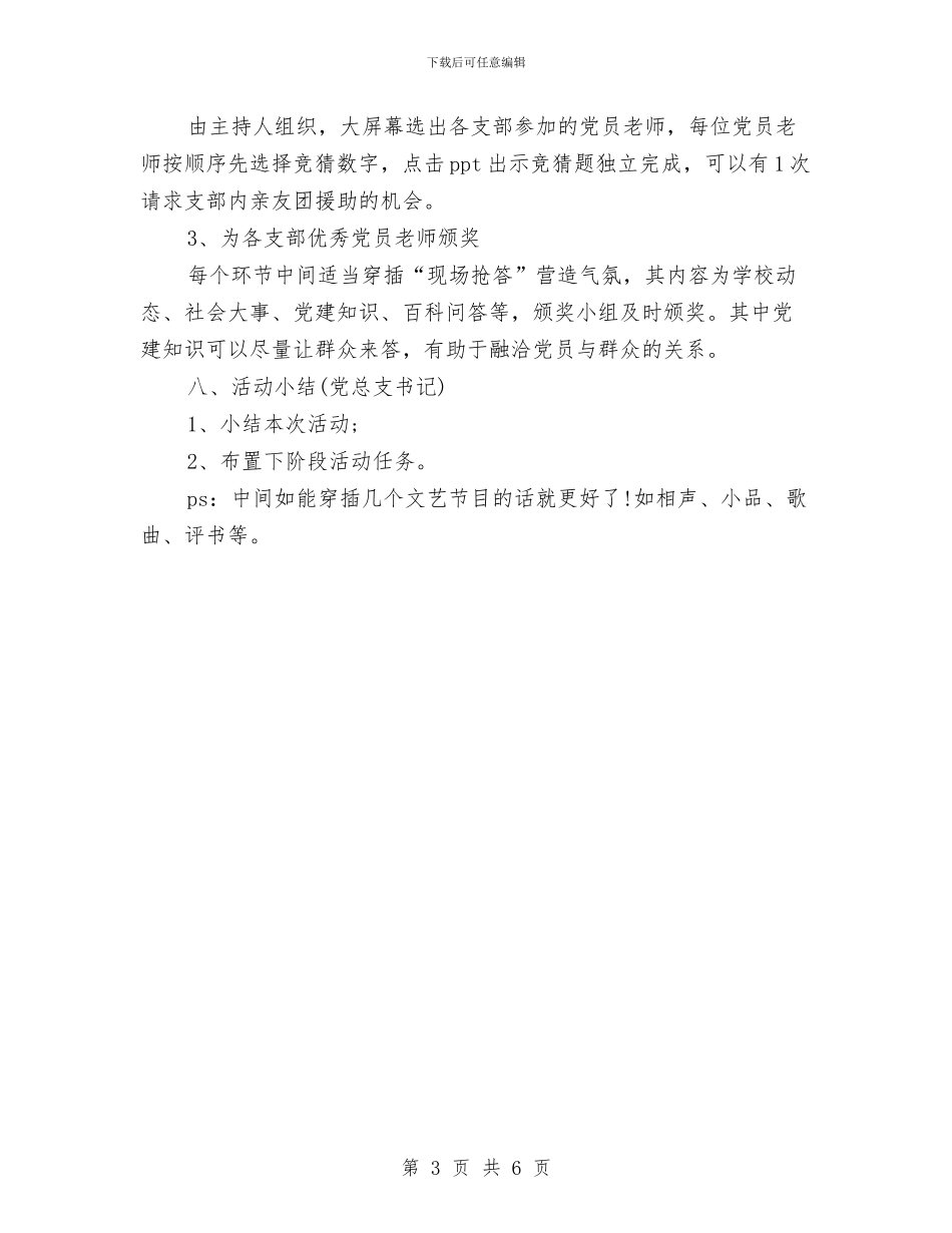 迎七一建党节活动策划与迎七一演讲稿_第3页