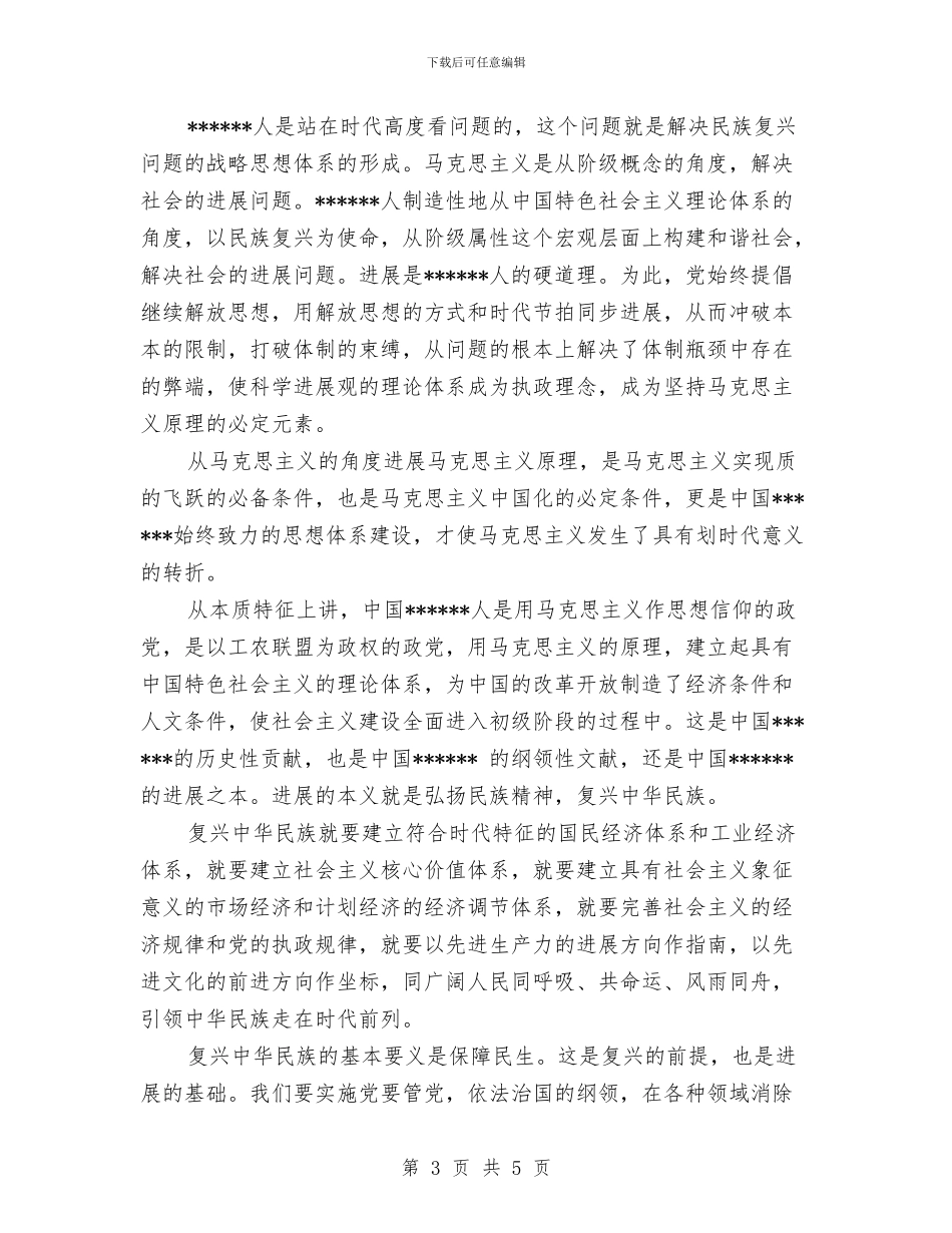 迎七一建党演讲稿范文与迎七一建党节思想汇报素材汇编_第3页