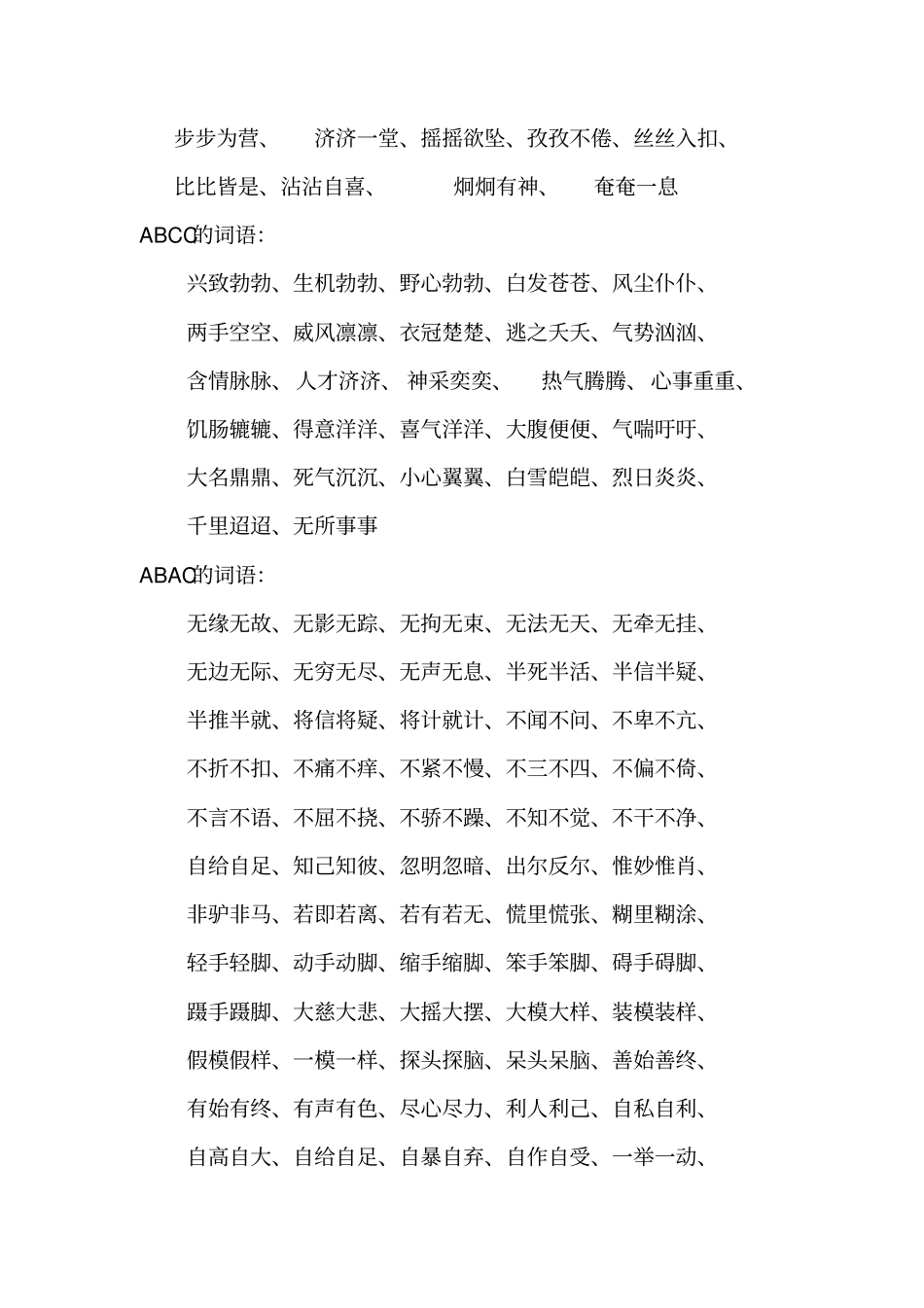 小学词语积累资料_第2页