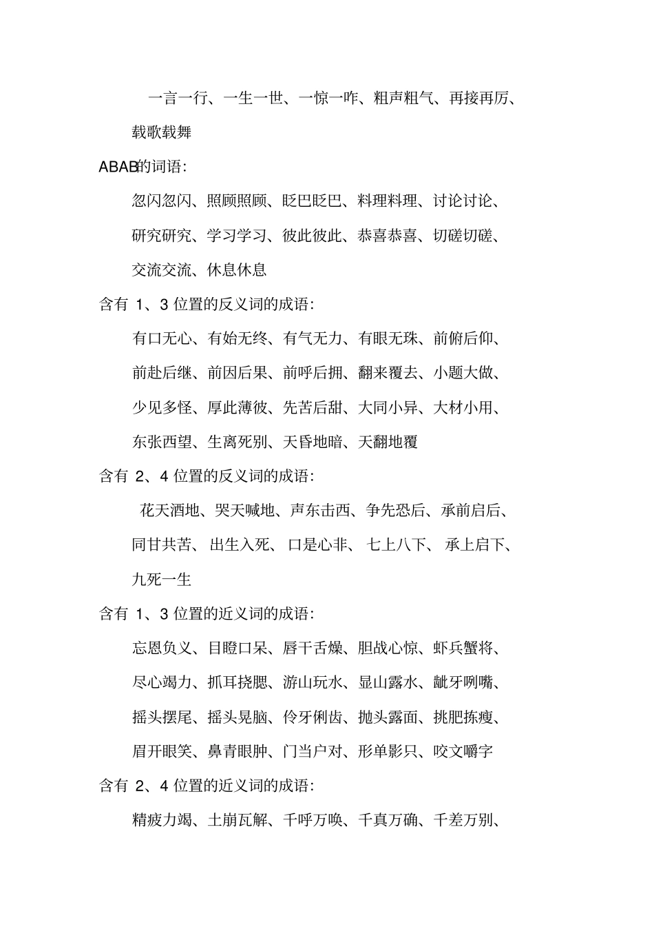 小学词语积累资料_第3页