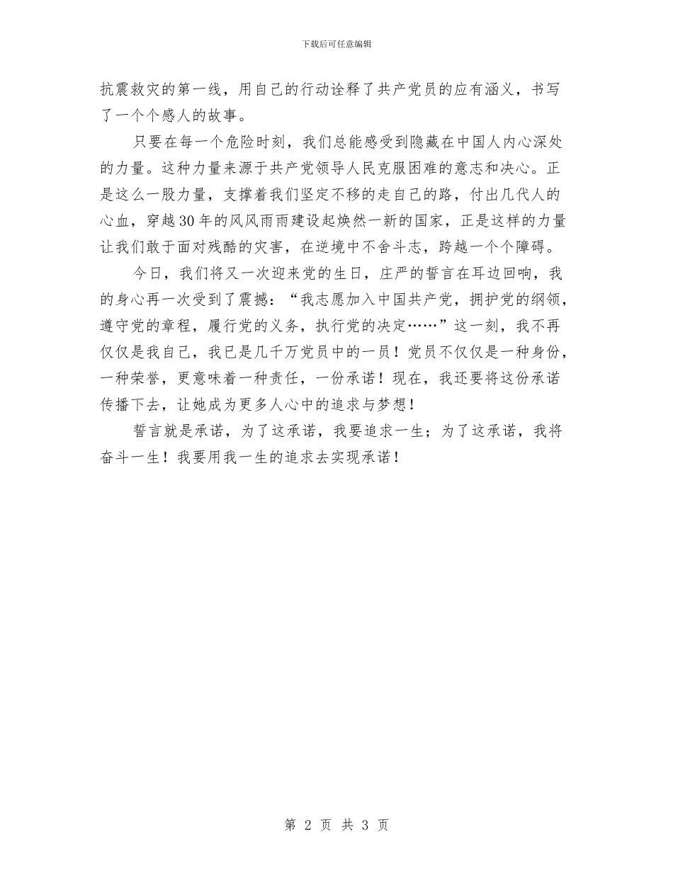 迎七一演讲稿：用一生的追求去实现承诺与迎中秋节庆国庆联谊会领导讲话稿汇编_第2页