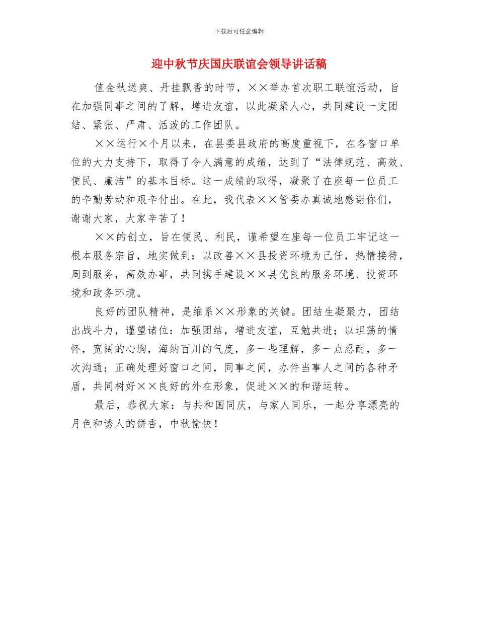 迎七一演讲稿：用一生的追求去实现承诺与迎中秋节庆国庆联谊会领导讲话稿汇编_第3页