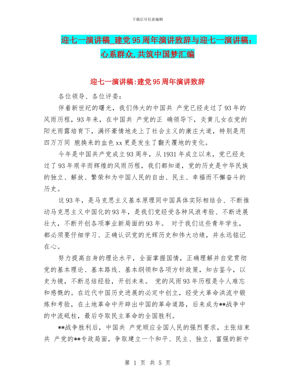 迎七一演讲稿_第1页