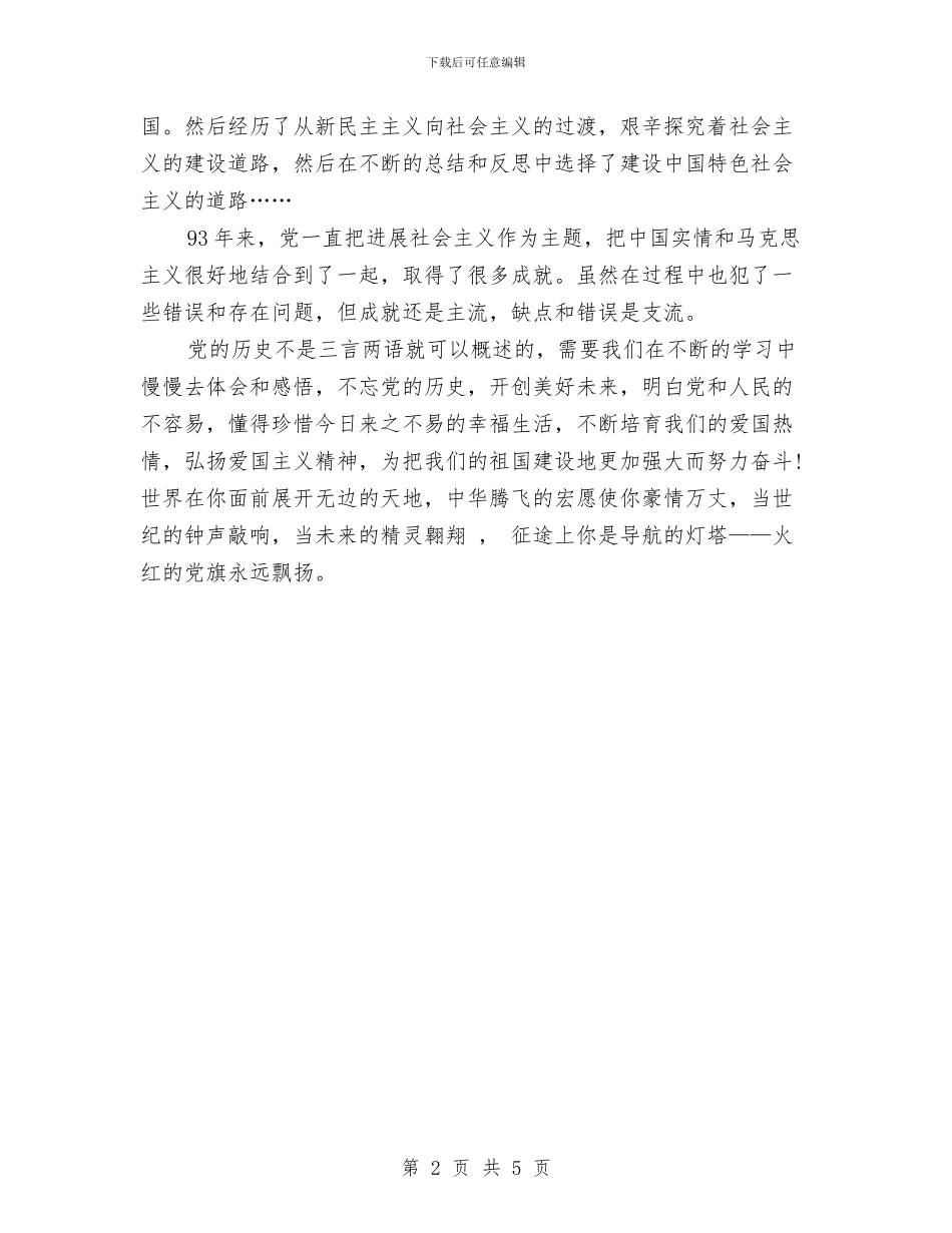 迎七一演讲稿_第2页