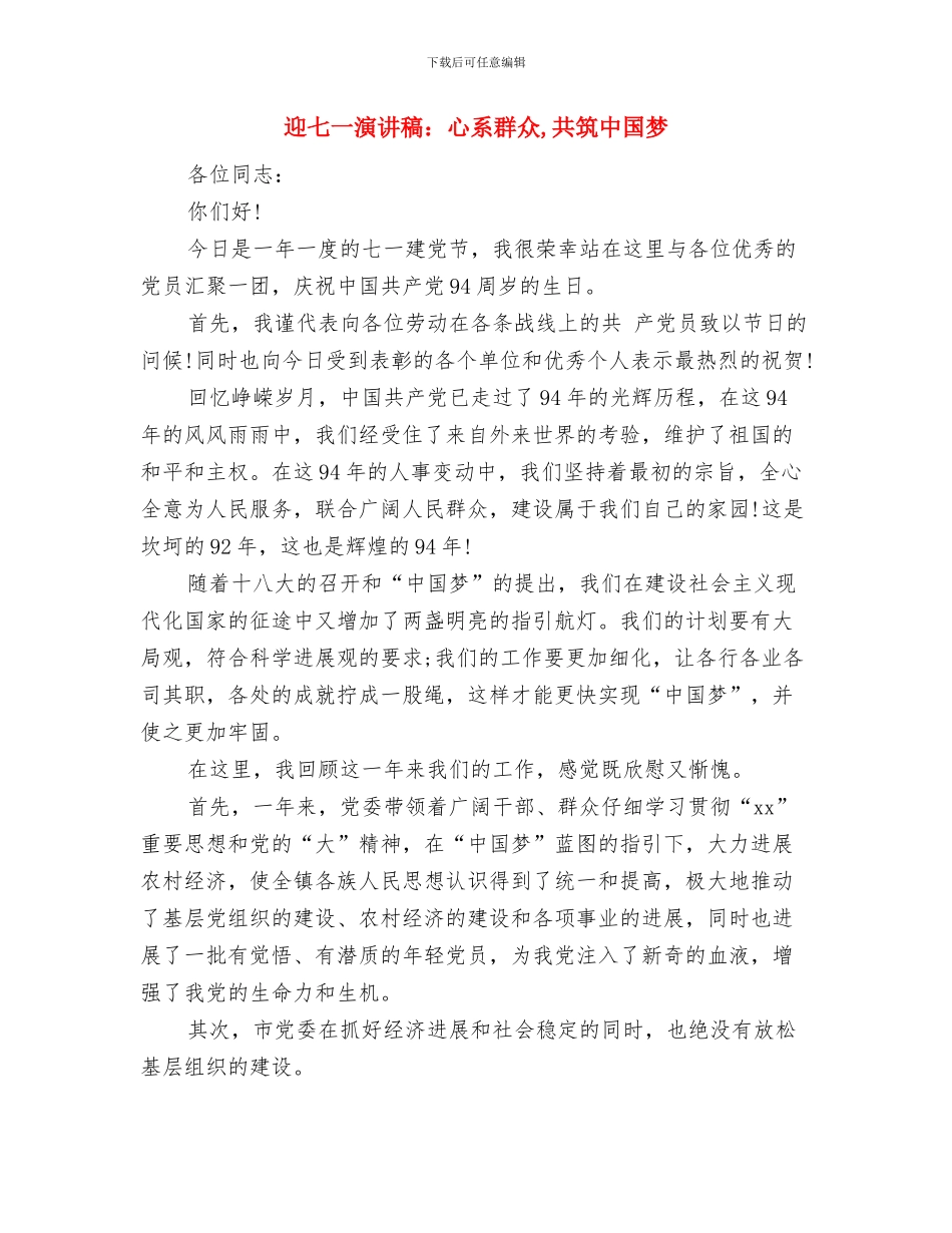 迎七一演讲稿_第3页