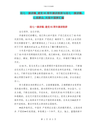 迎七一演讲稿