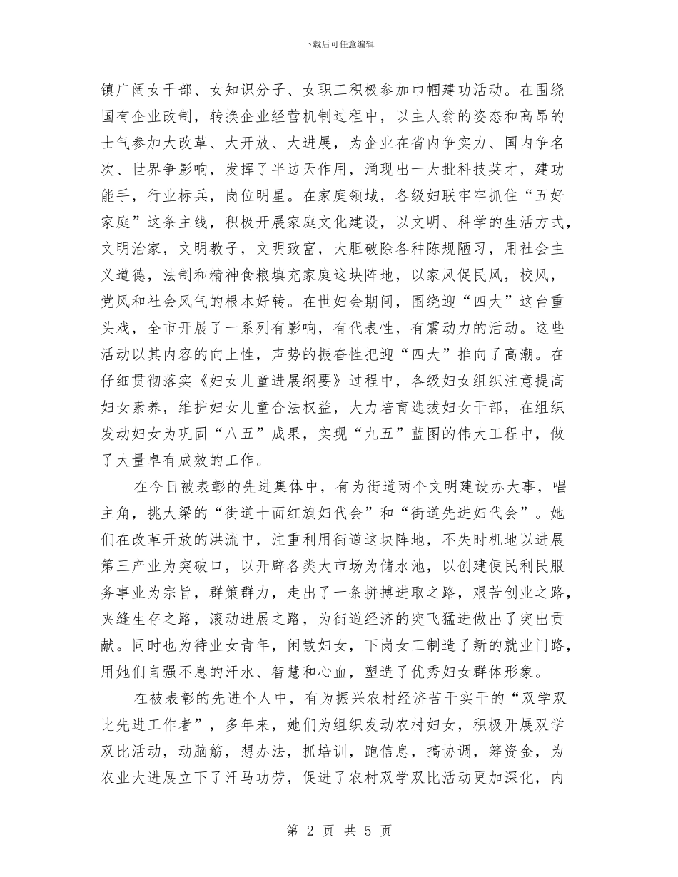 迎三八妇女节讲话与迎中秋节庆国庆联谊会领导讲话稿汇编_第2页