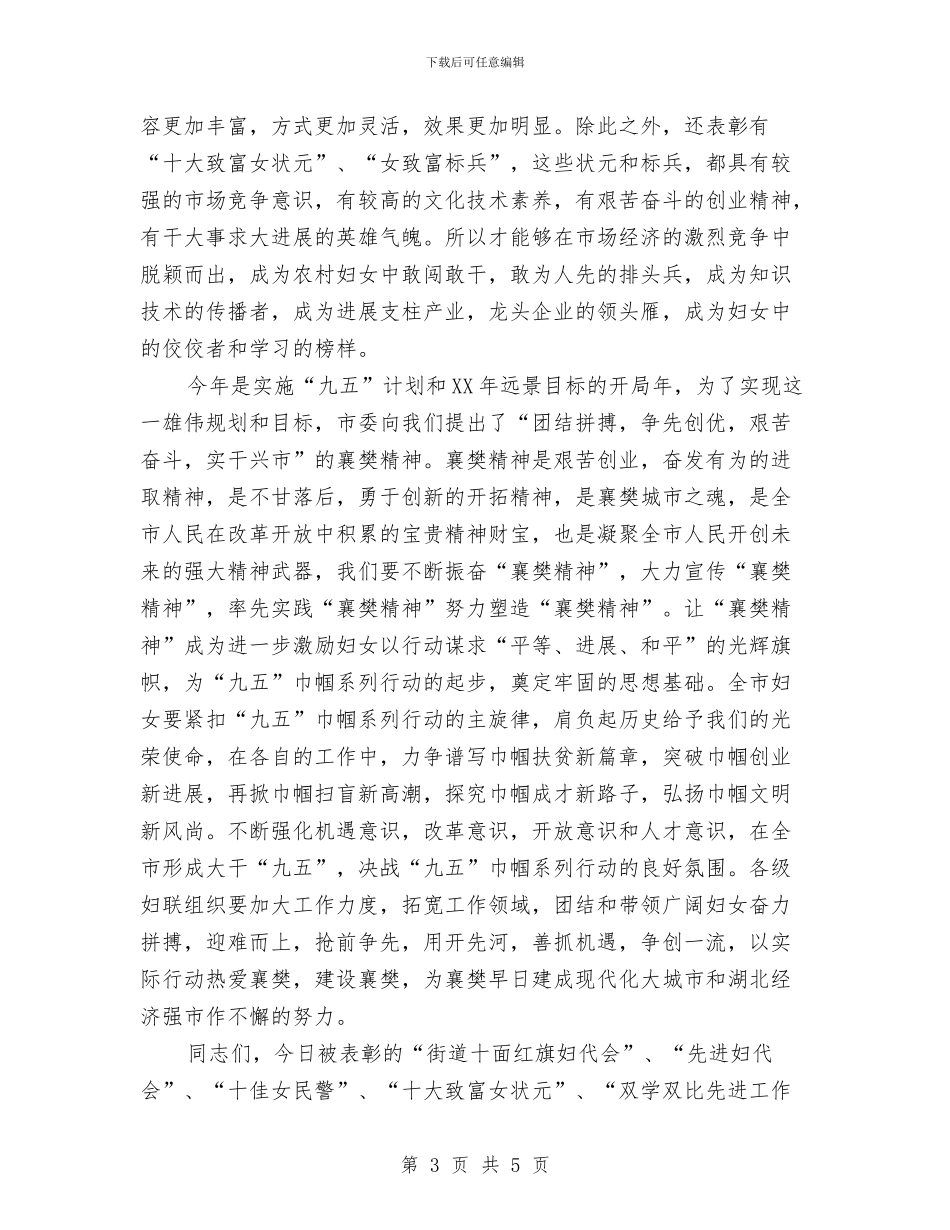 迎三八妇女节讲话与迎中秋节庆国庆联谊会领导讲话稿汇编_第3页