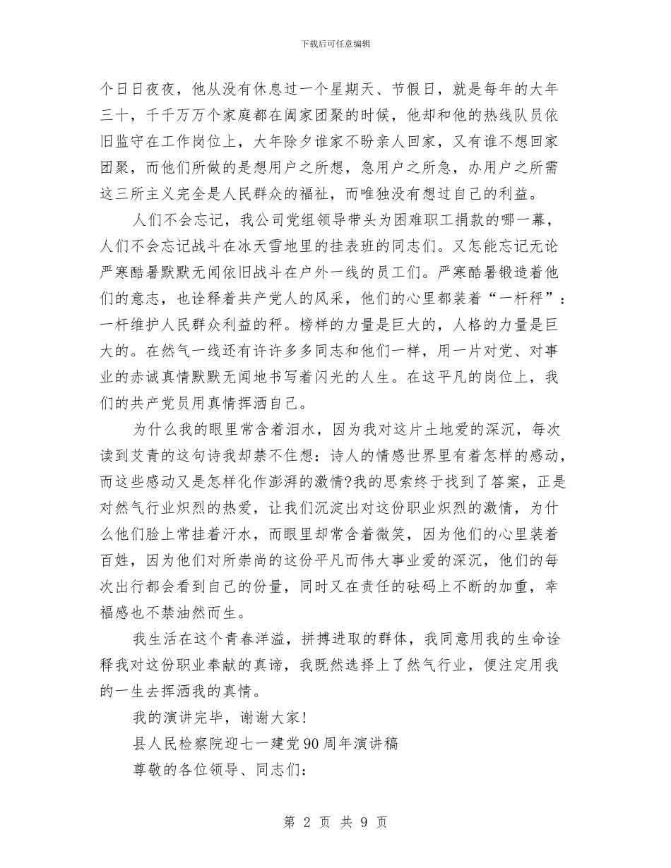 迎七一演讲稿范文4篇与迎七一演讲稿：用一生的追求去实现承诺汇编_第2页